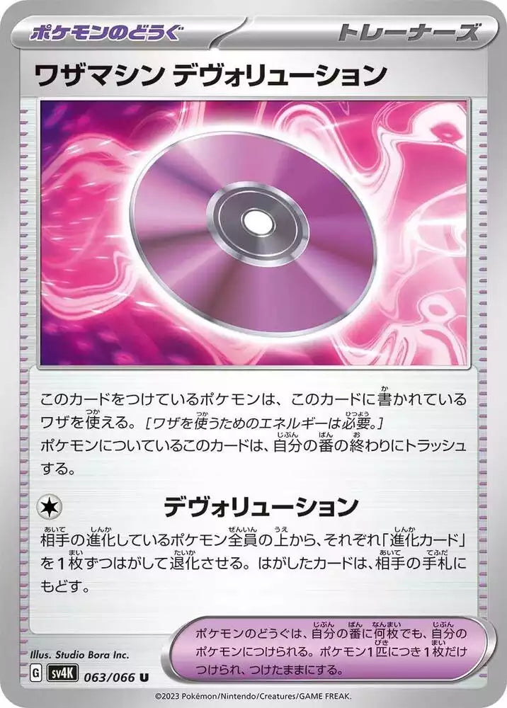 Pokémon TCG Card Technical Machine: Devolution