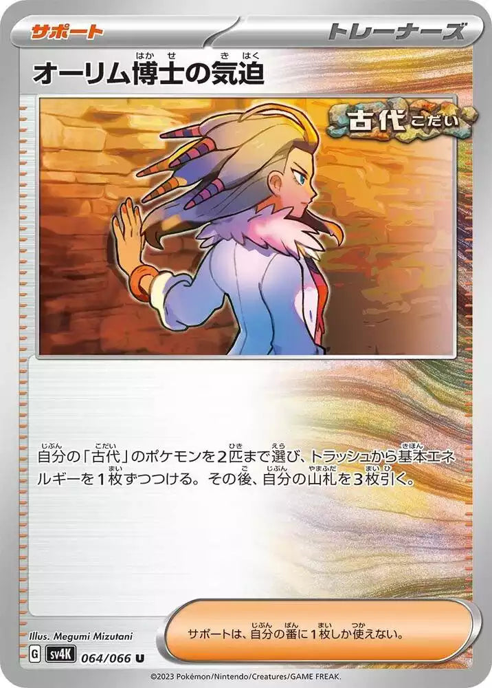Pokémon TCG Card Professor Sada's Vitality