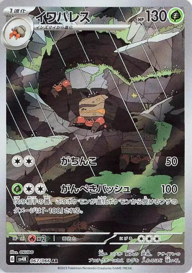Pokémon TCG Card Crustle