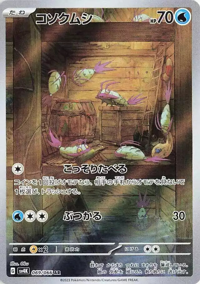 Pokémon TCG Card Wimpod