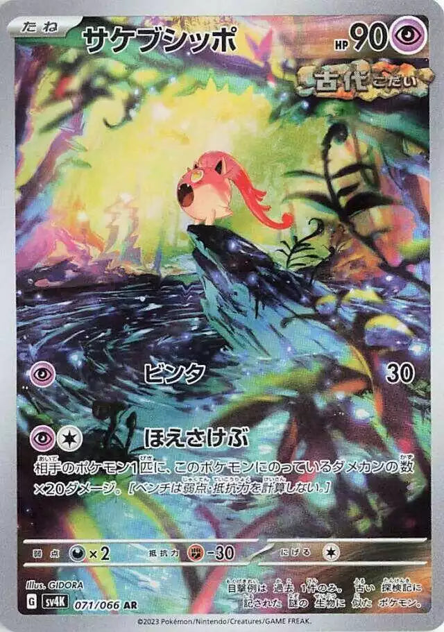 Pokémon TCG Card Scream Tail