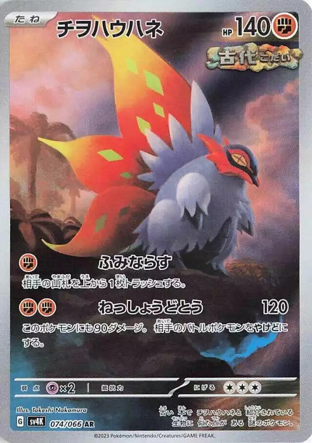 Pokémon TCG Card Slither Wing