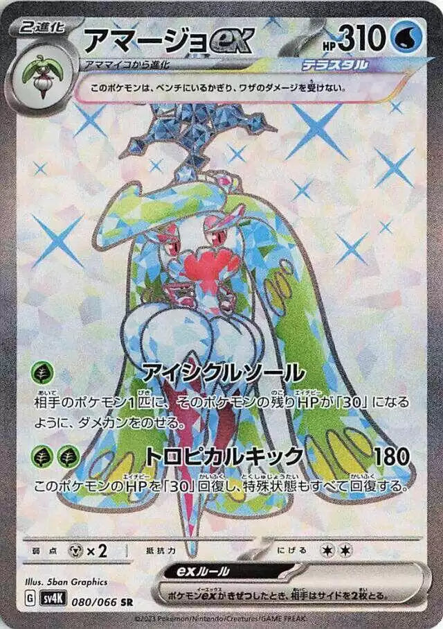Pokémon TCG Card Tsareena ex