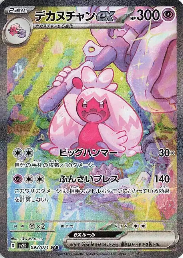 Pokémon TCG Card Tinkaton ex