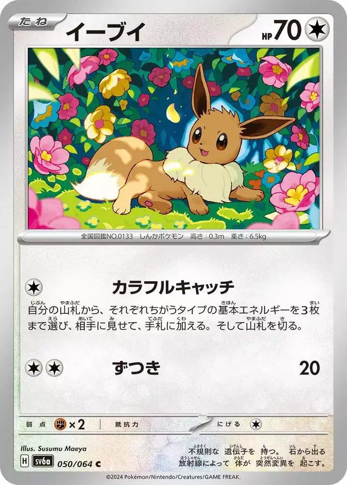 Pokémon TCG Card Eevee