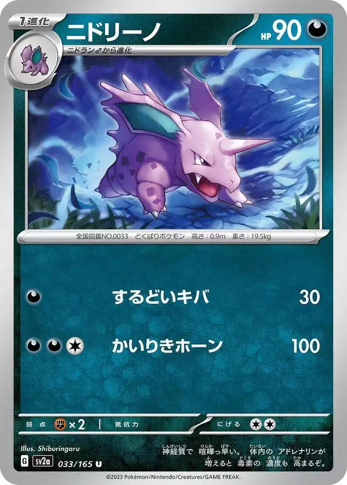 Pokémon TCG Card Nidorino