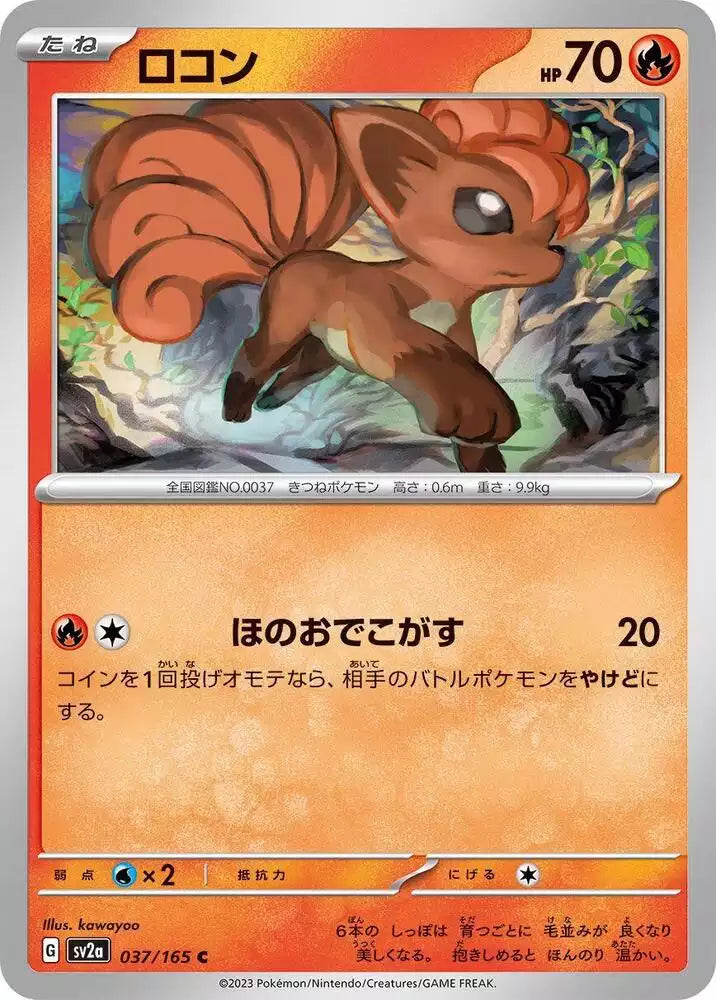 Pokémon TCG Card Vulpix