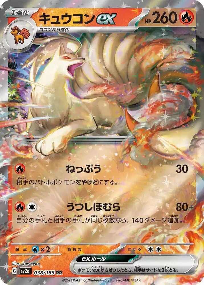 Pokémon TCG Card Ninetales ex