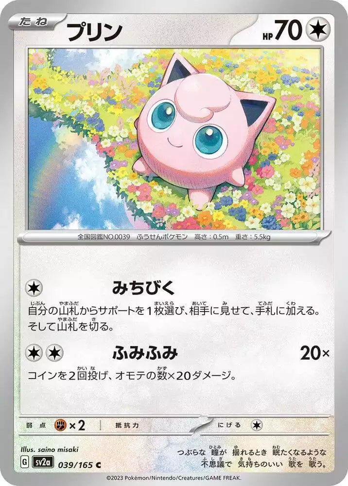 Pokémon TCG Card Jigglypuff
