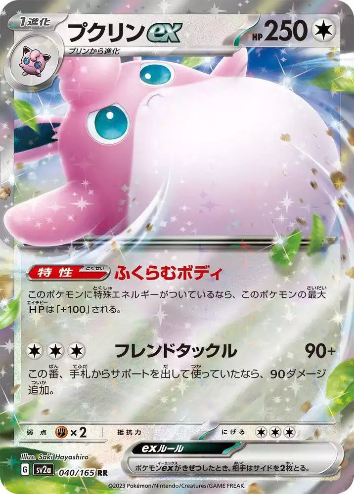 Pokémon TCG Card Wigglytuff ex