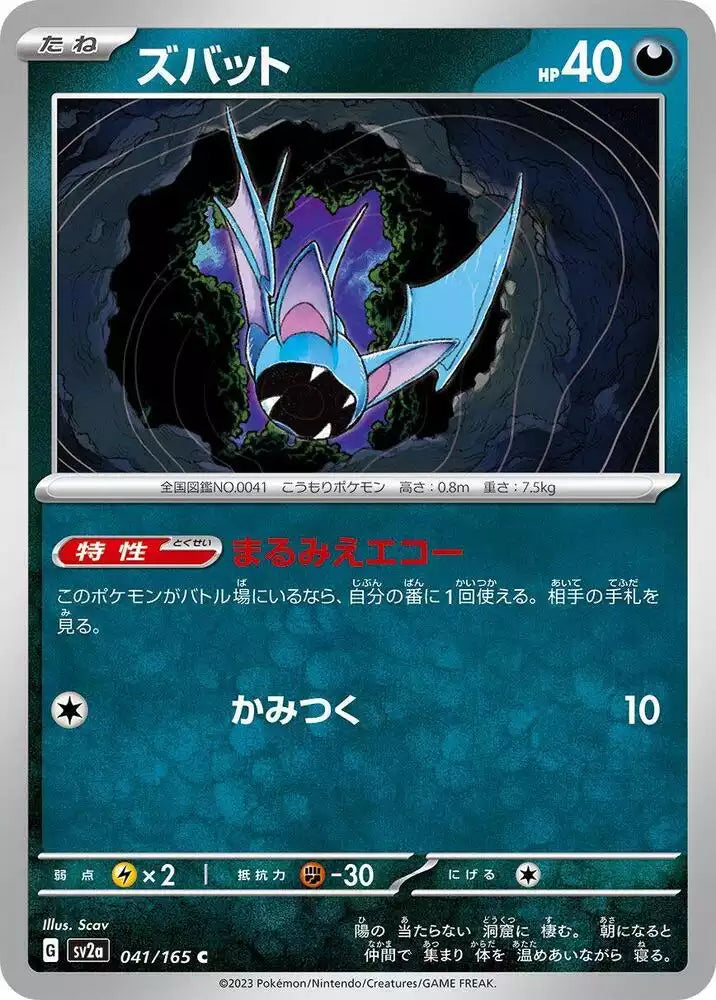 Pokémon TCG Card Zubat