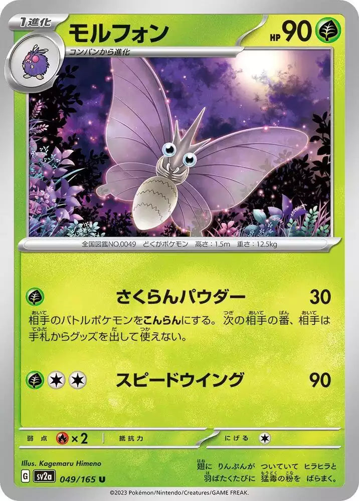 Pokémon TCG Card Venomoth