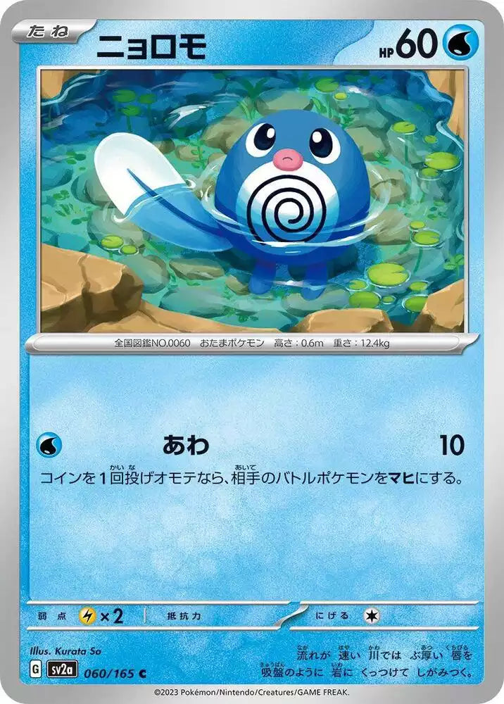 Pokémon TCG Card Poliwag