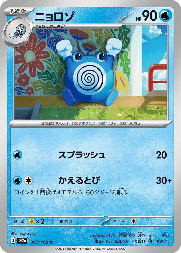 Pokémon TCG Card Poliwhirl
