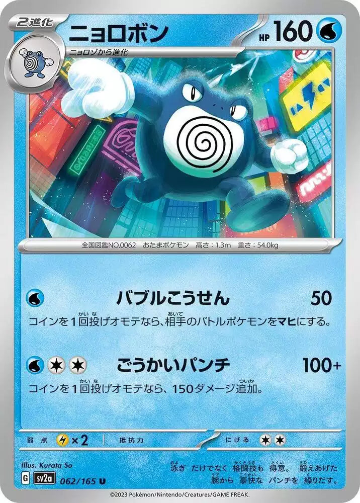 Pokémon TCG Card Poliwrath