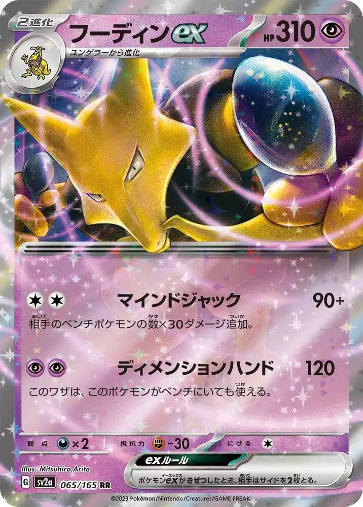 Pokémon TCG Card Alakazam ex