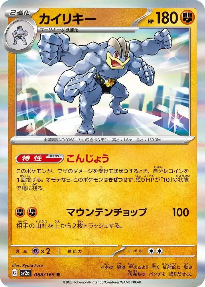 Pokémon TCG Card Machamp