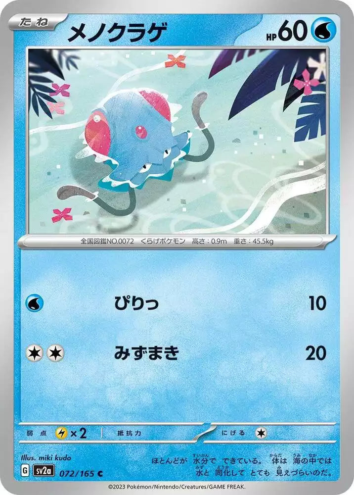 Pokémon TCG Card Tentacool