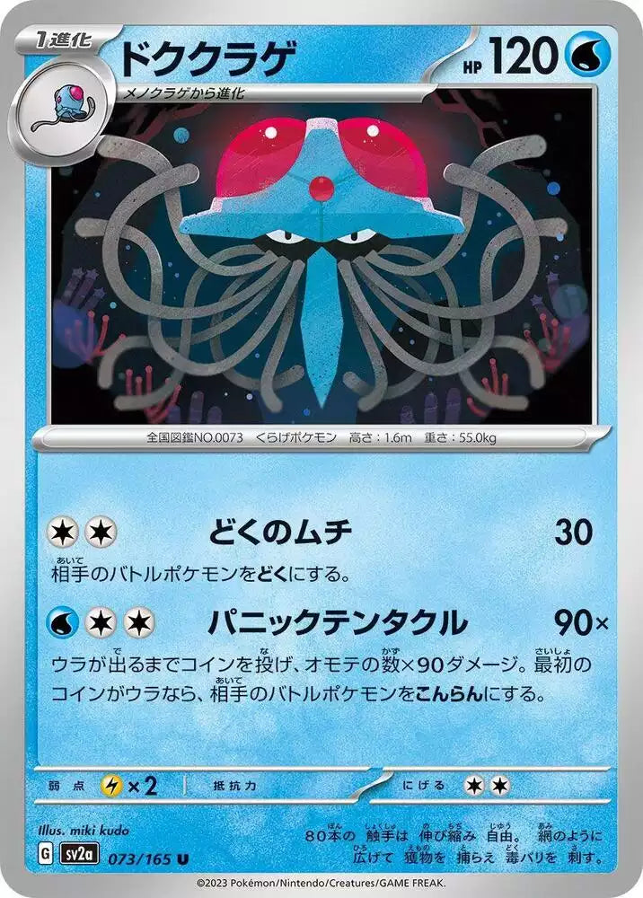 Pokémon TCG Card Tentacruel
