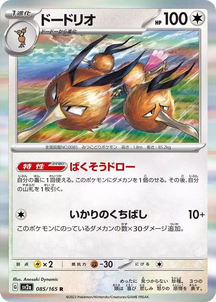Pokémon TCG Card Dodrio