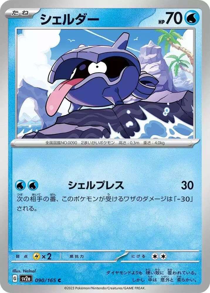 Pokémon TCG Card Shellder