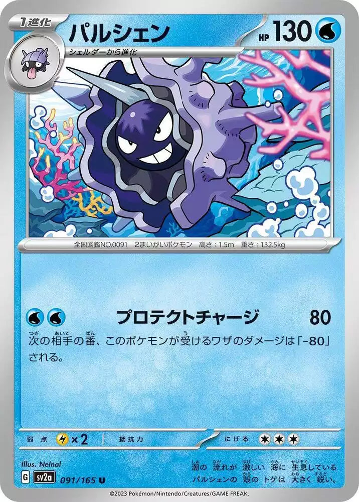 Pokémon TCG Card Cloyster