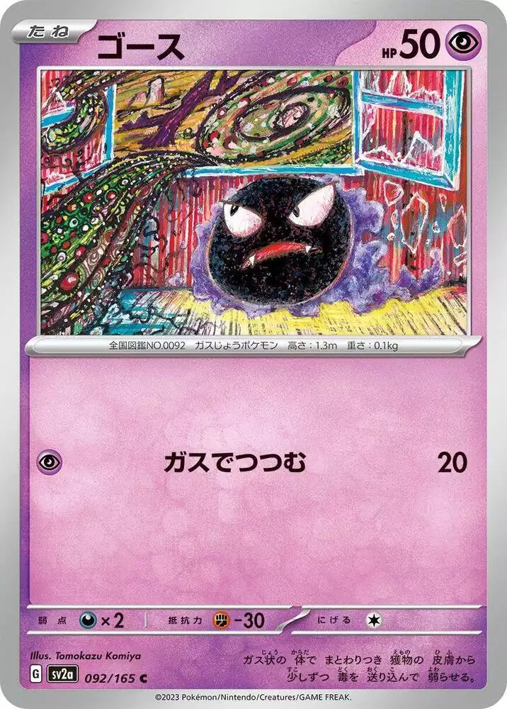 Pokémon TCG Card Gastly