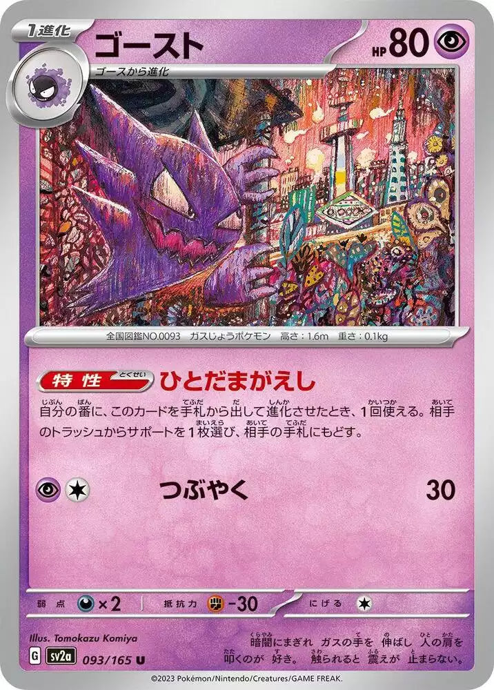 Pokémon TCG Card Haunter