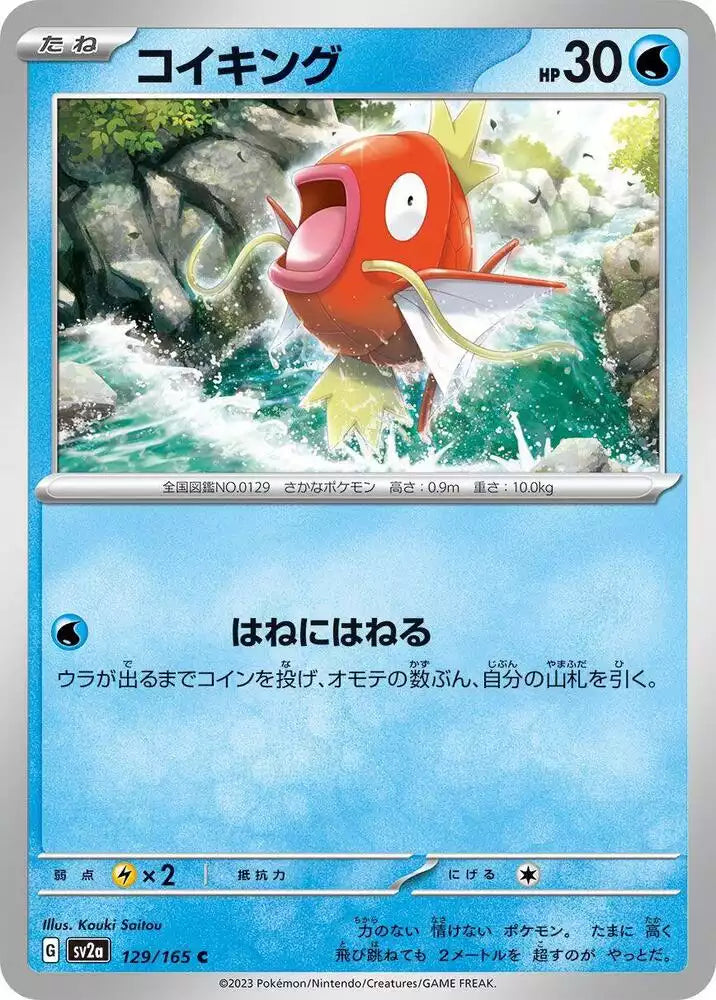 Pokémon TCG Card Magikarp