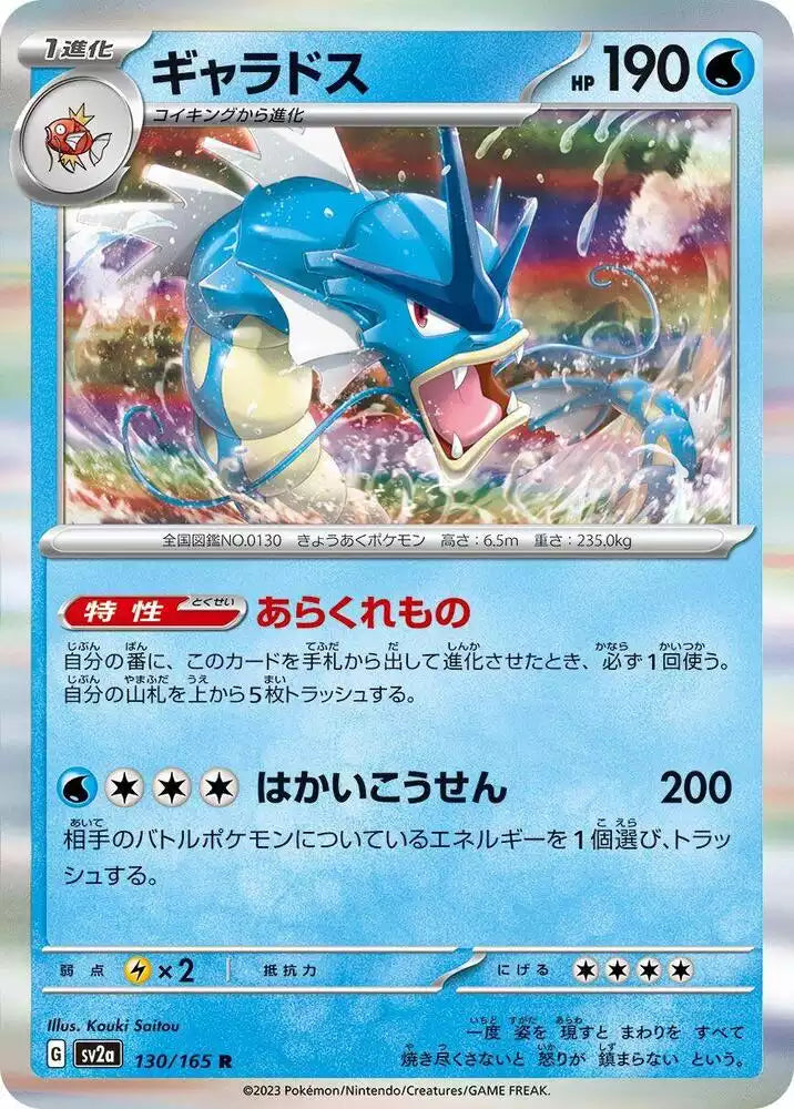 Pokémon TCG Card Gyarados