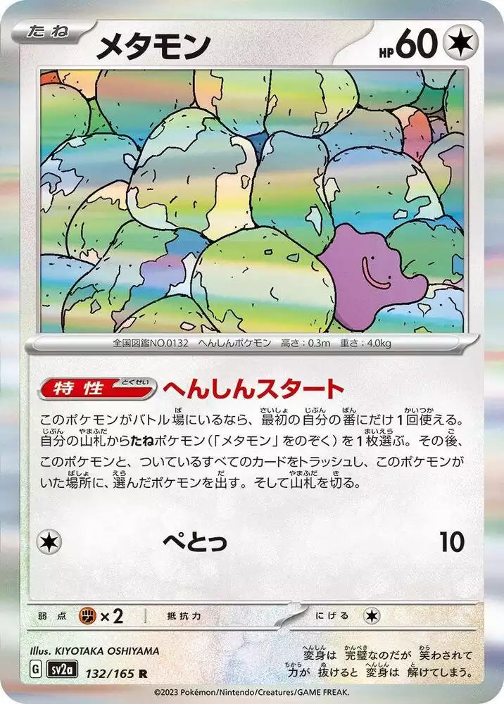 Pokémon TCG Card Ditto