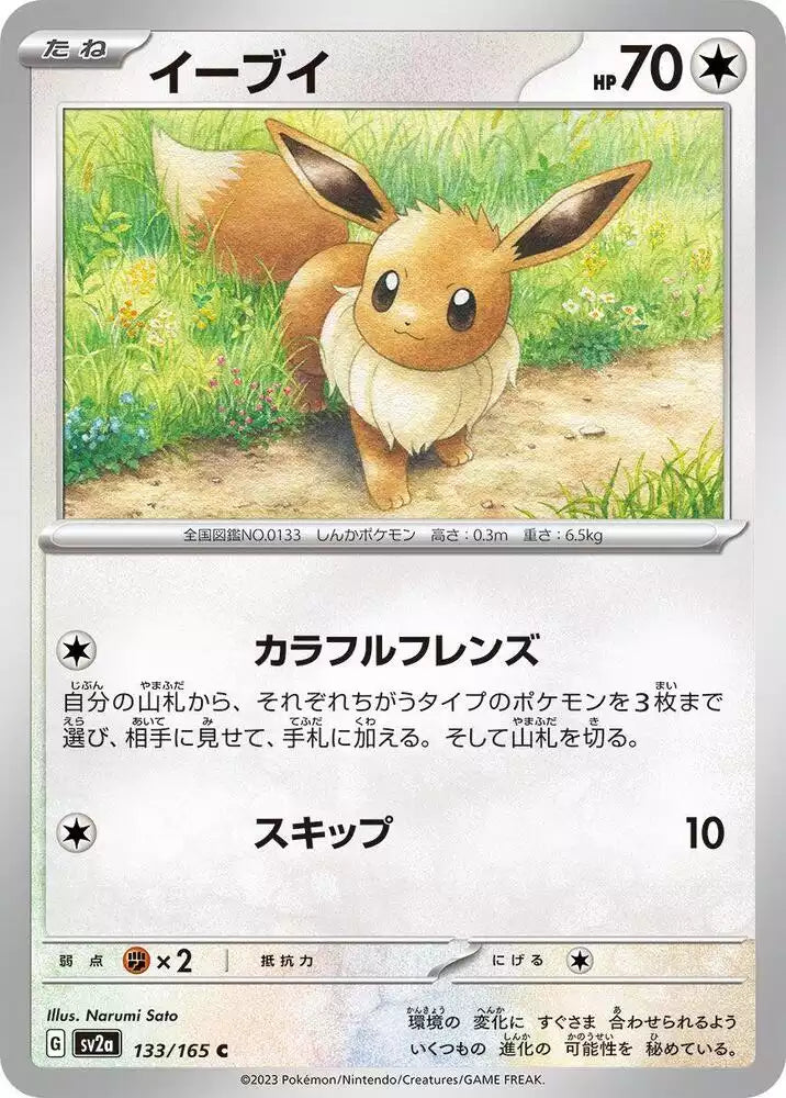 Pokémon TCG Card Eevee