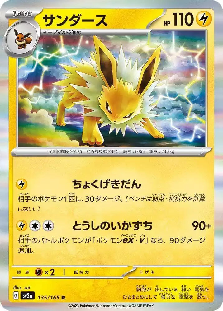 Pokémon TCG Card Jolteon
