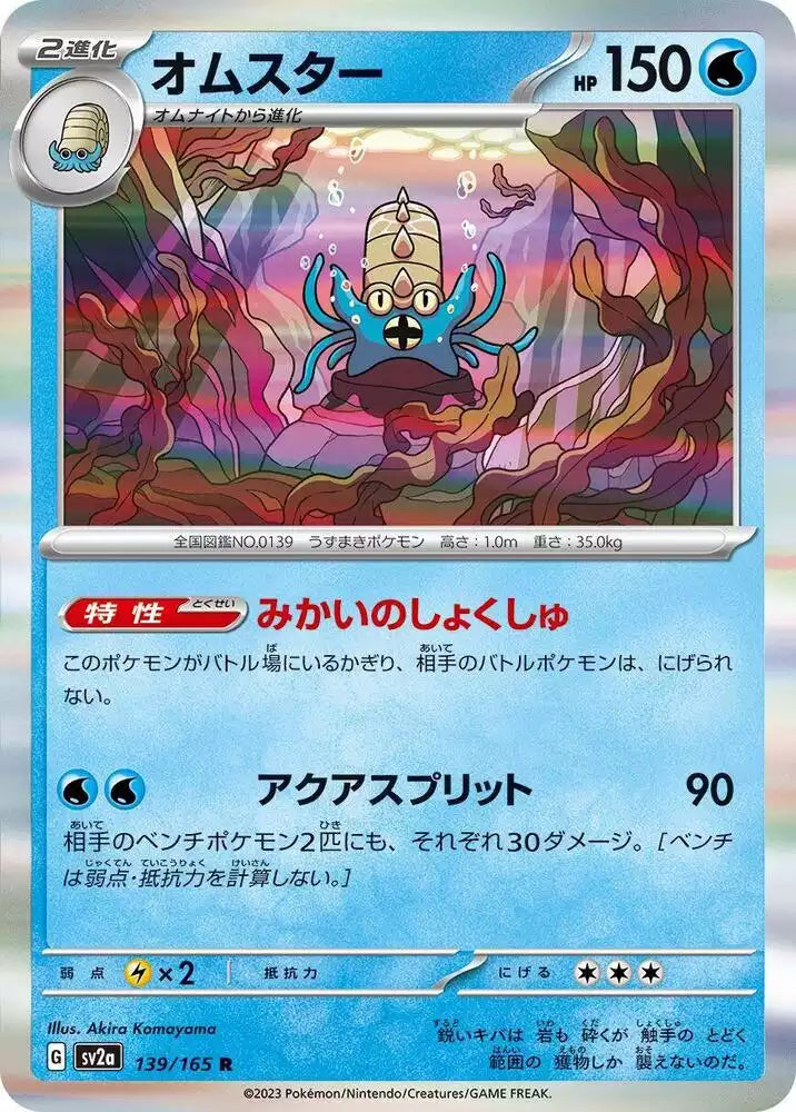 Pokémon TCG Card Omastar