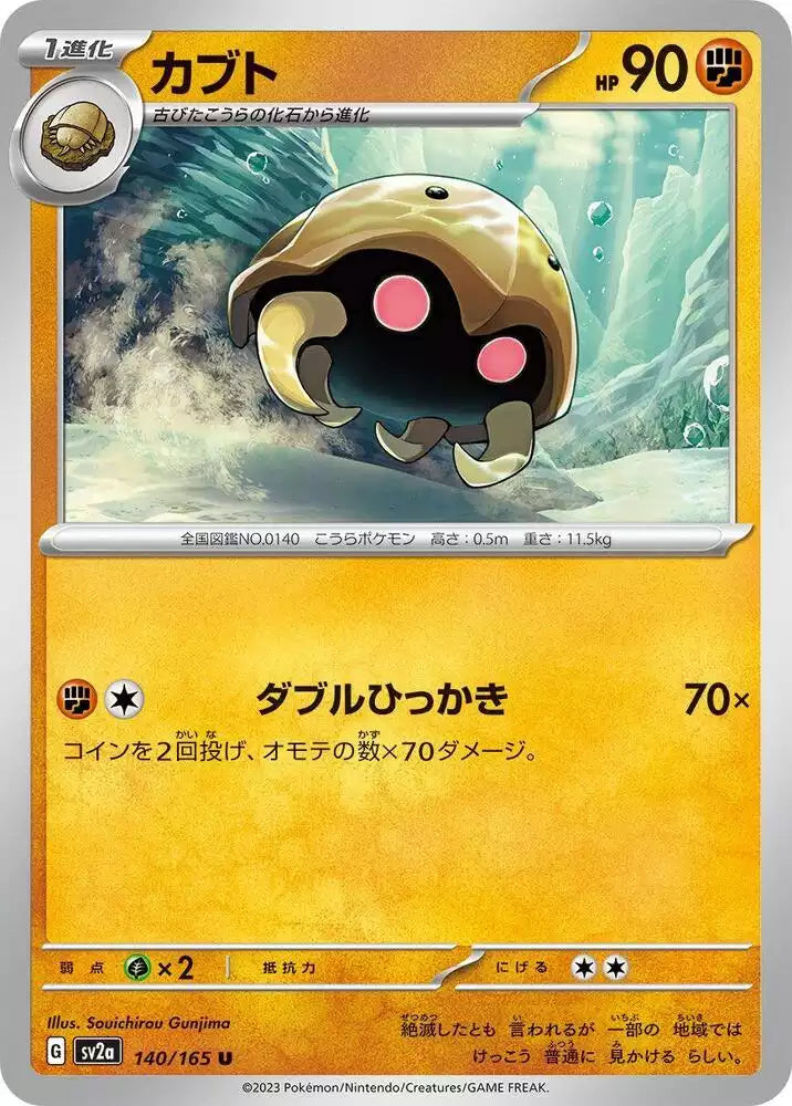 Pokémon TCG Card Kabuto
