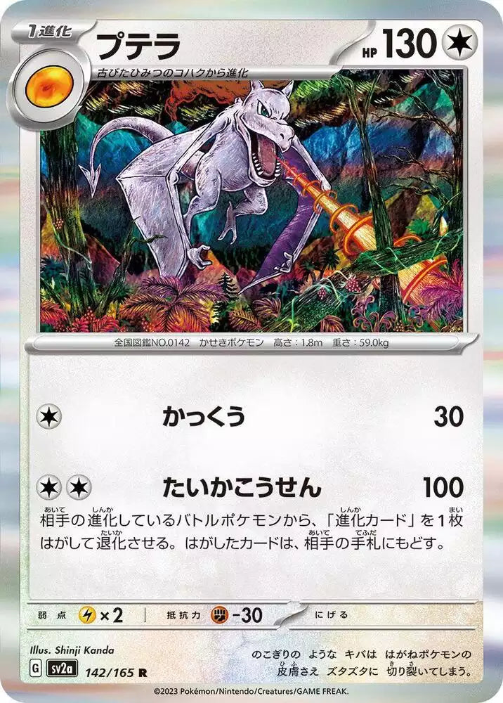 Pokémon TCG Card Aerodactyl