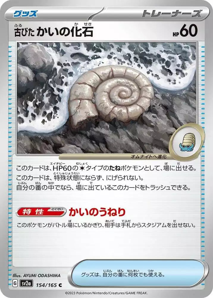 Pokémon TCG Card Antique Helix Fossil