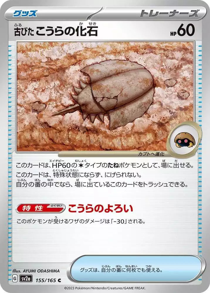 Pokémon TCG Card Antique Dome Fossil