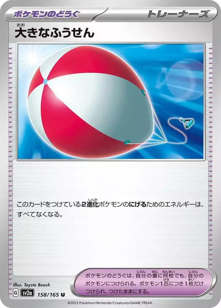 Pokémon TCG Card Big Air Balloon