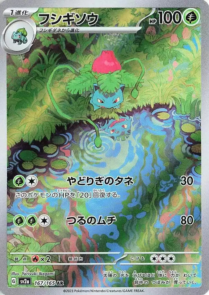 Pokémon TCG Card Ivysaur