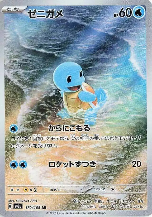 Pokémon TCG Card Squirtle