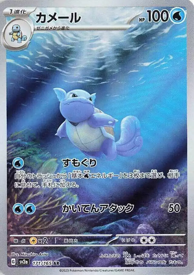 Pokémon TCG Card Wartortle
