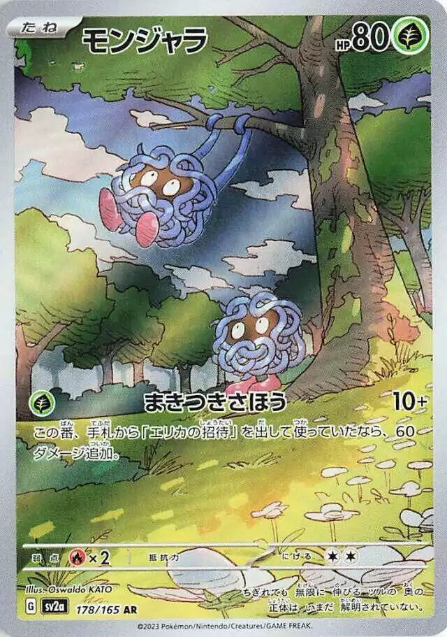 Pokémon TCG Card Tangela