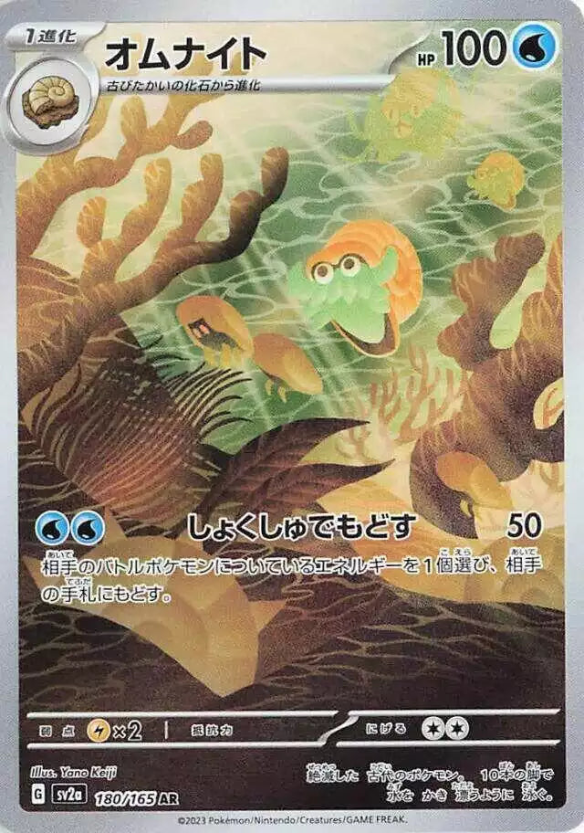 Pokémon TCG Card Omanyte