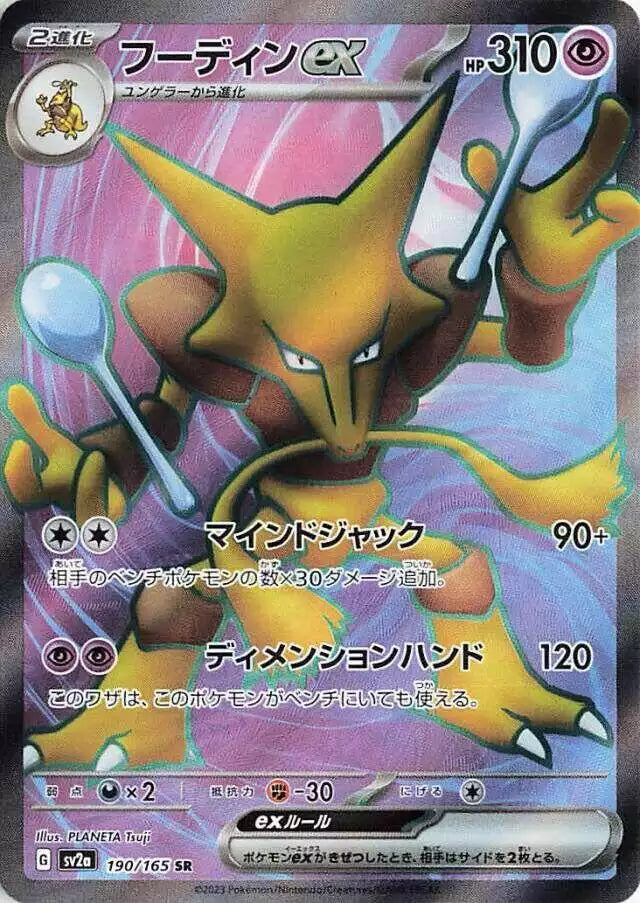 Pokémon TCG Card Alakazam ex