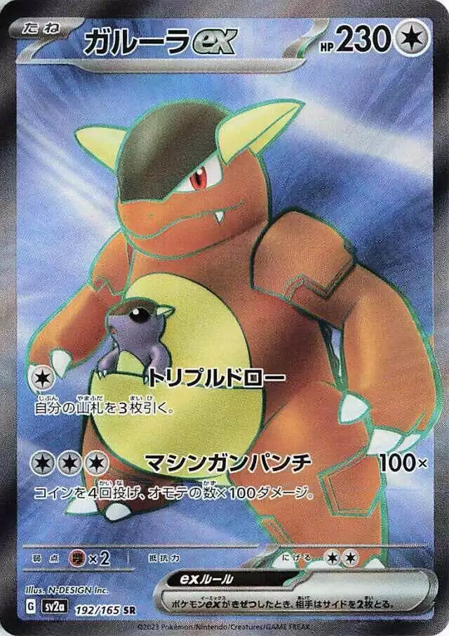 Pokémon TCG Card Kangaskhan ex