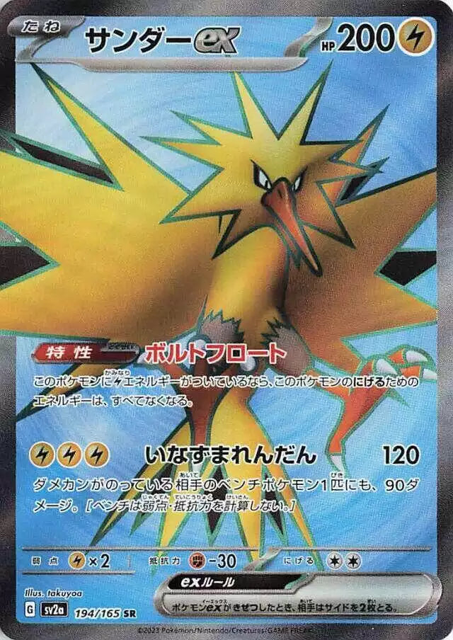 Pokémon TCG Card Zapdos ex
