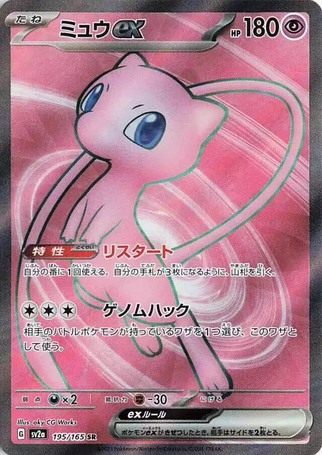 Pokémon TCG Card Mew ex