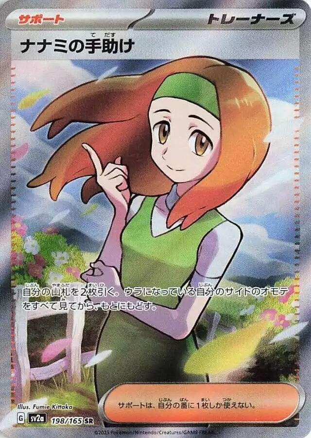 Pokémon TCG Card Daisy's Help
