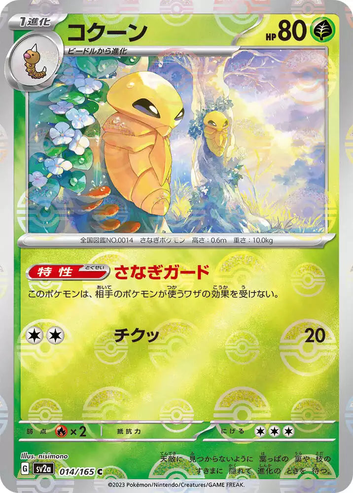 Pokémon TCG Card Kakuna (Poke Ball Pattern)